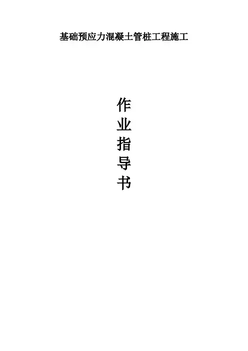 管桩施工作业指导书