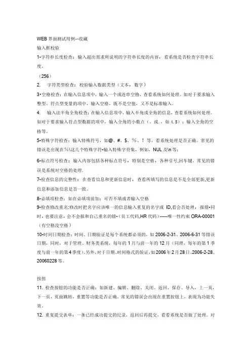 WEB界面测试用例