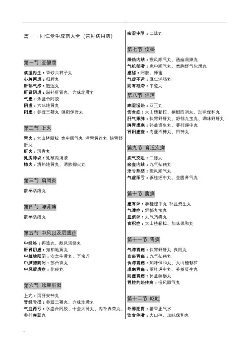 同仁堂中成药大全