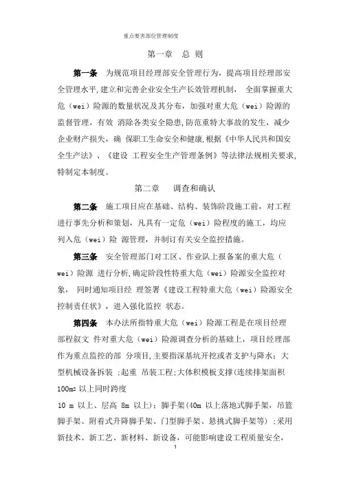 重点要害部位管理制度