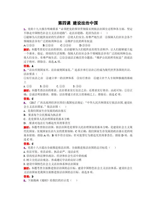 部编版九年级道德与法治上册第四课《建设法治中国》练习题
