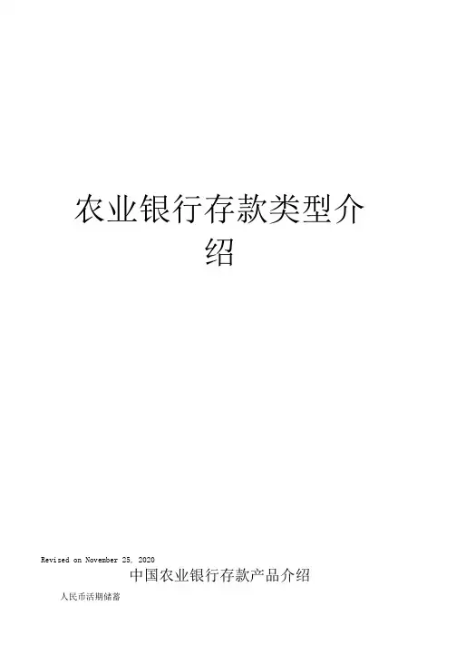 农业银行存款类型介绍