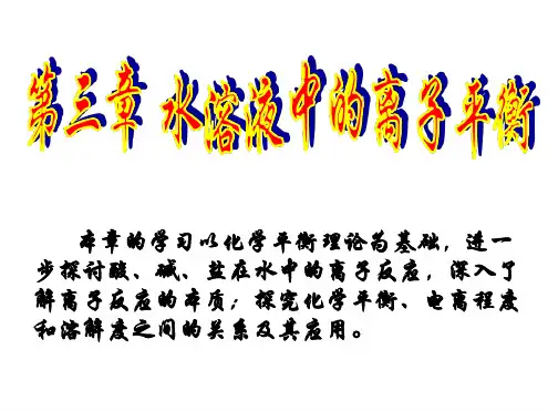 水电离及PH值计算