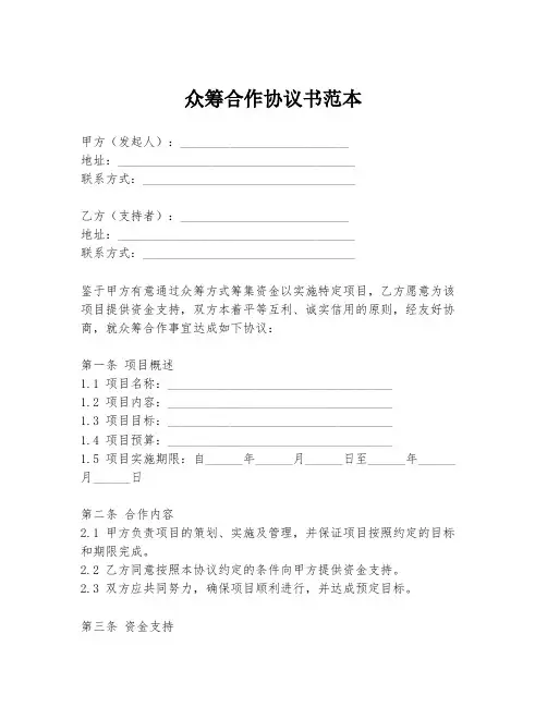 众筹合作协议书范本