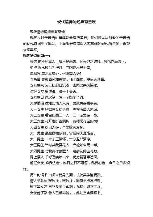 现代情诗词经典有意境
