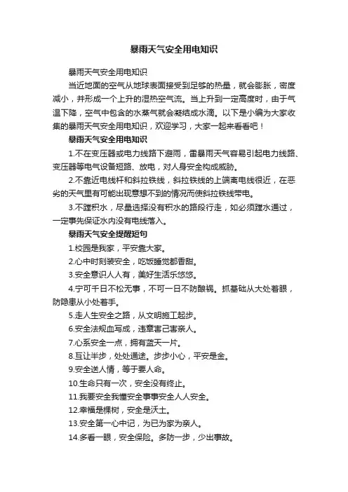 暴雨天气安全用电知识