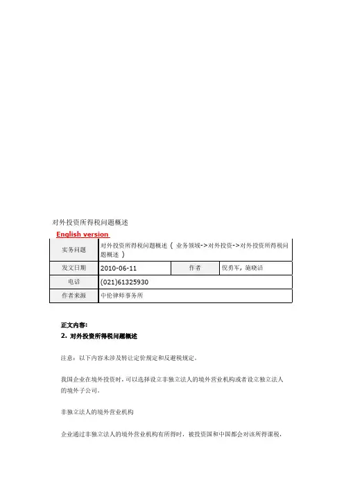 对外投资所得税问题概述