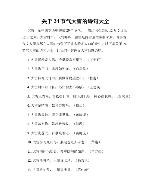 关于24节气大雪的诗句大全