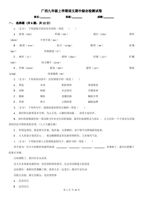 广西九年级上学期语文期中综合检测试卷