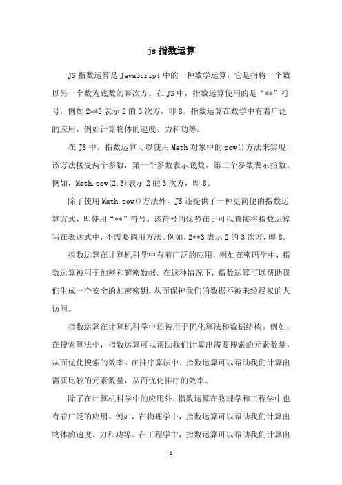 js指数运算