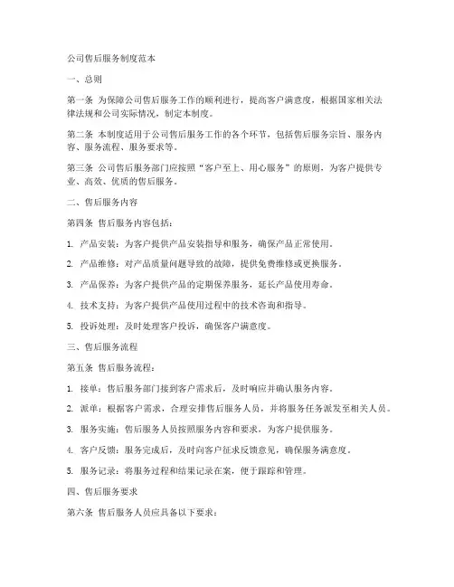 公司售后制度范本