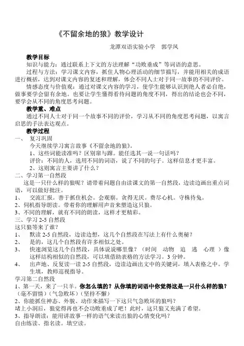 不留余地的狼教案
