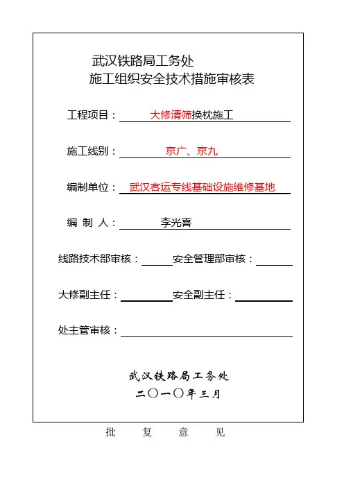 2019年大修清筛换枕施工组织设30页