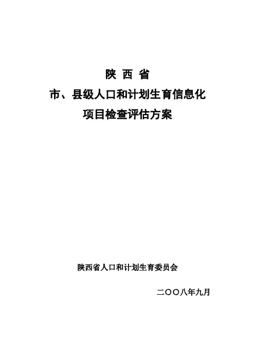 陕西省信息化验收方案
