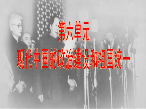 历史必修1人教新课标第6单元第20课【北京】同步课件新中国的民主政治建设：29张