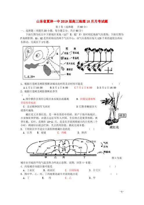 山东省夏津一中高三地理10月月考试题