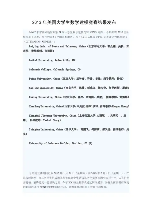 2013美赛结果分析