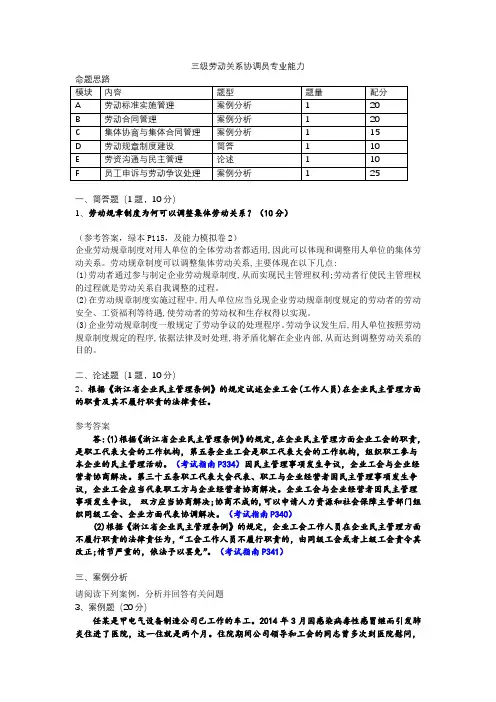 三级劳协员-专业能力卷(含答案)