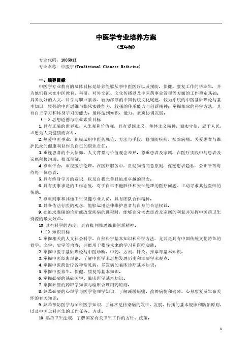 中医学专业培养方案