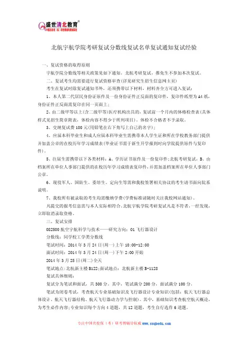 北航宇航学院考研复试分数线复试名单复试通知复试经验