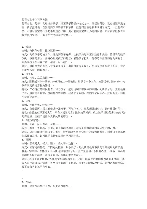 惩罚宝宝十个科学方法 太好了!留着就有用