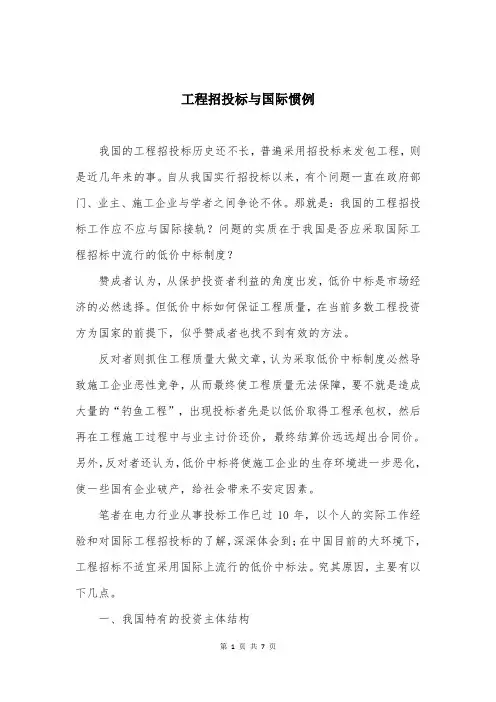 工程招投标与国际惯例