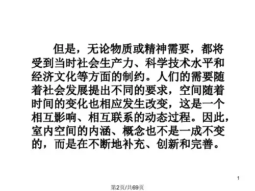 环境艺术设计的空间尺度