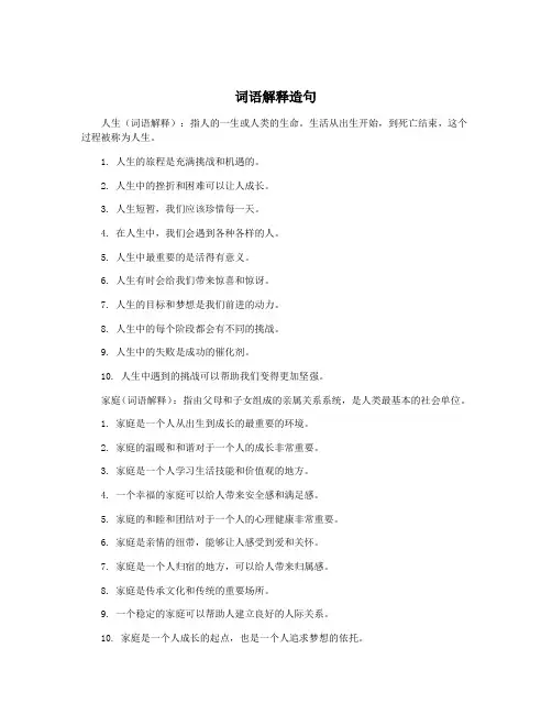 词语解释造句