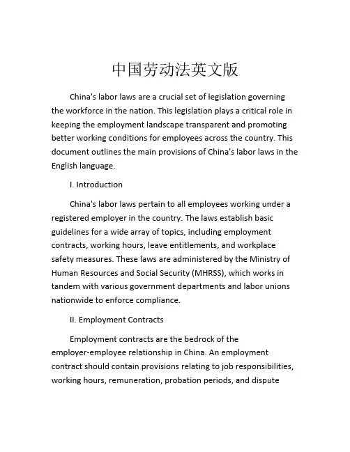 中国劳动法英文版