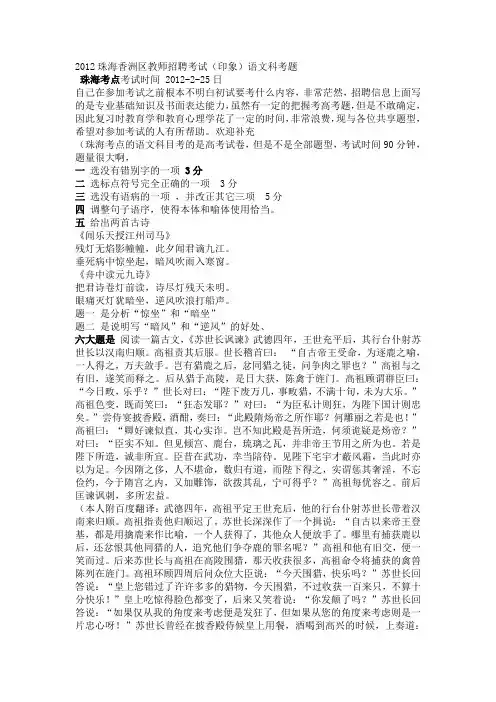 珠海香洲区教师招聘考试(印象)语文科考题