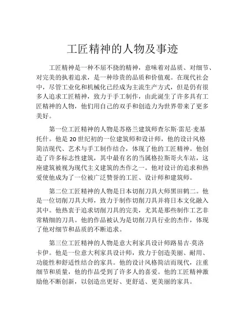 工匠精神的人物及事迹