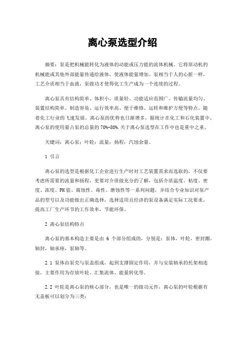 离心泵选型介绍