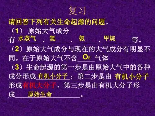 第二节 生物进化的证据和历程