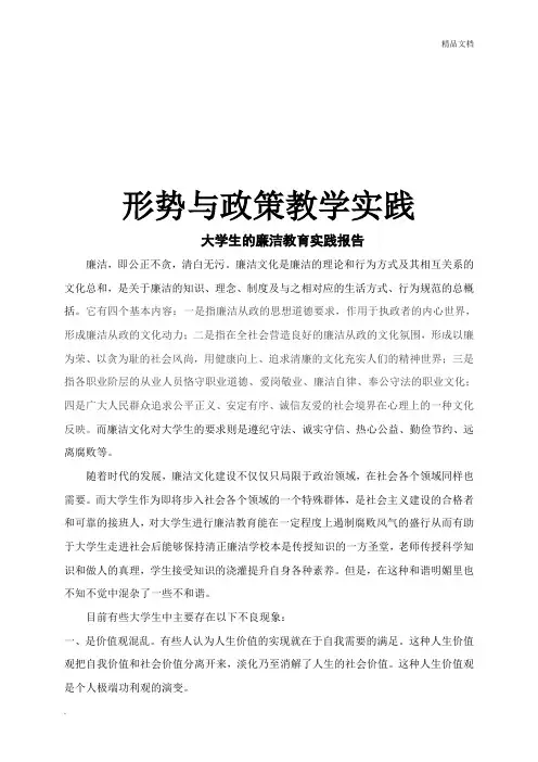 大学生的廉洁教育