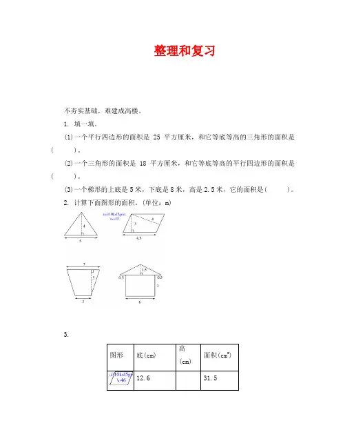 人教版五年级数学上册第五单元复习课练习题及答案