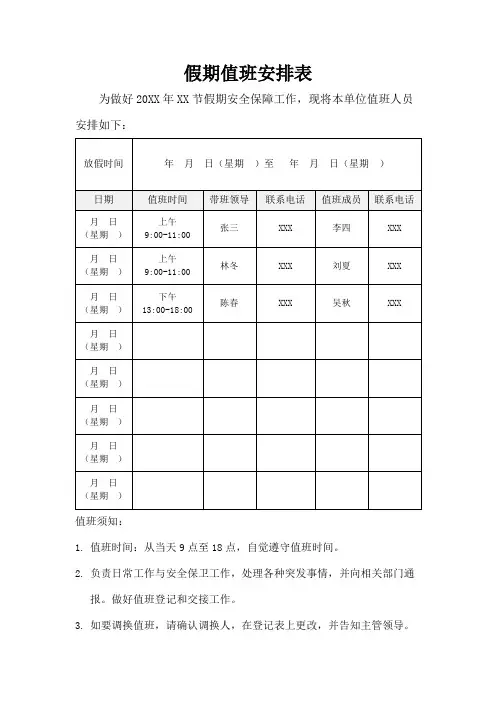 假期值班表