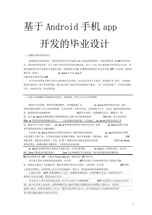 基于Android手机app开发的毕业设计