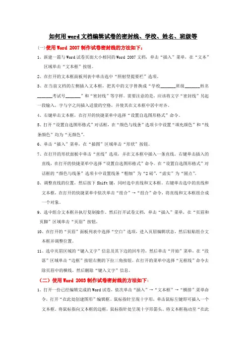如何用word文档编辑试卷的密封线、班级、姓名等