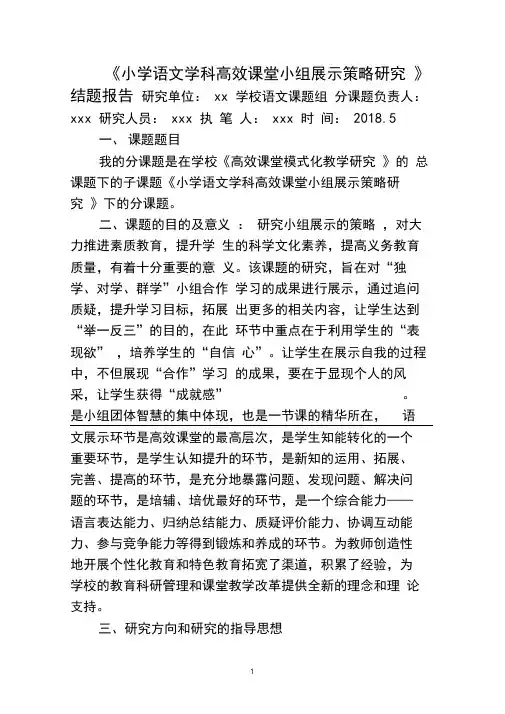高效课堂小组展示策略研究课题结题报告