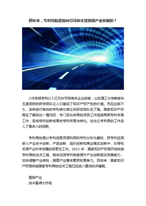 四年来，专利导航是如何引导和支撑我国产业发展的？
