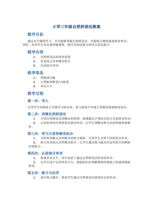 小学三年级自然拼读法教案