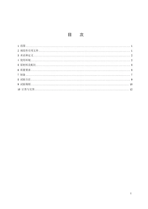 地下建筑用预拌混凝土-2023标准