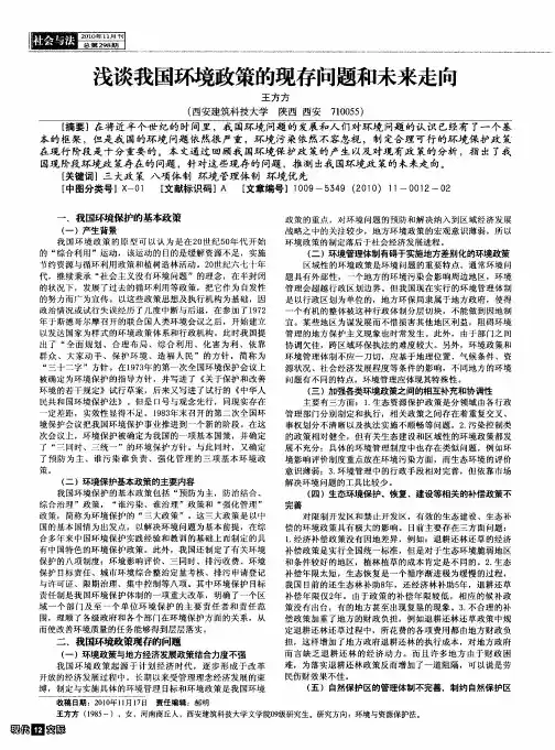 浅谈我国环境政策的现存问题和未来走向