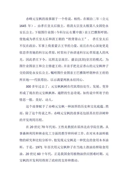 赤峰元宝枫故事