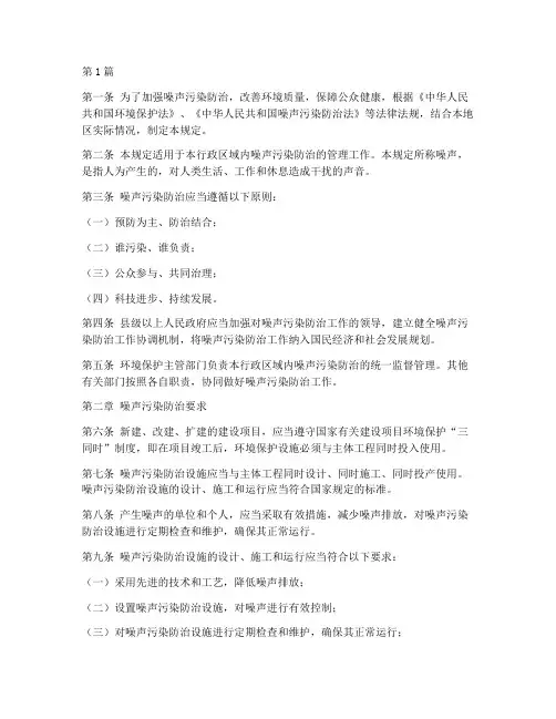 噪声污染防治管理规定(3篇)