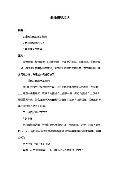 曲线切线求法