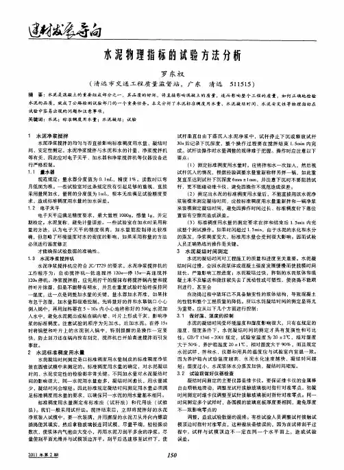 水泥物理指标的试验方法分析