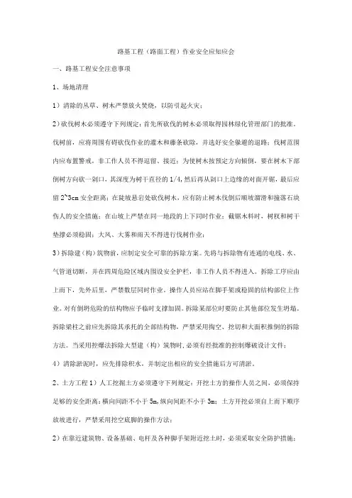路基工程(路面工程)作业安全应知应会
