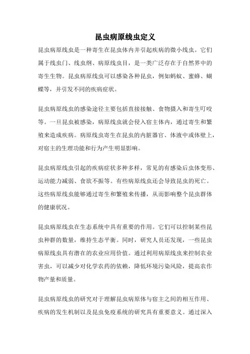 昆虫病原线虫定义