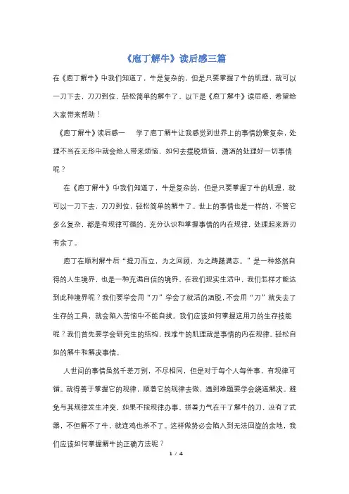 《庖丁解牛》读后感三篇